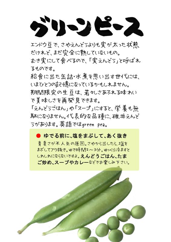 グリーンピース　TX｜心にチクっとささるワードで作る「ちくわPOP（ちくわぽっぷ）」｜農産物直売所やスーパーの青果売り場の活性化に！農に特化したPOPが無料!!