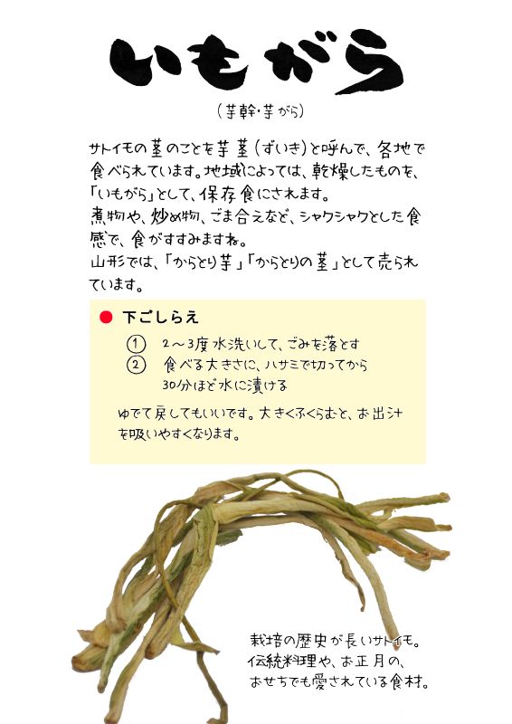 いもがら　芋幹　芋がら　からとり芋　TX｜心にチクっとささるワードで作る「ちくわPOP（ちくわぽっぷ）」｜農産物直売所やスーパーの青果売り場の活性化に！農に特化したPOPが無料!!