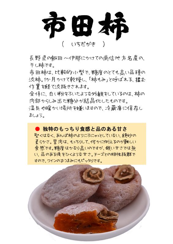 市田柿　いちだがき　TX｜心にチクっとささるワードで作る「ちくわPOP（ちくわぽっぷ）」｜農産物直売所やスーパーの青果売り場の活性化に！農に特化したPOPが無料!!