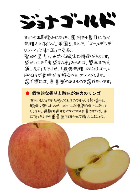 ジョナゴールド　jonah gold　TX｜心にチクっとささるワードで作る「ちくわPOP（ちくわぽっぷ）」｜農産物直売所やスーパーの青果売り場の活性化に！農に特化したPOPが無料!!