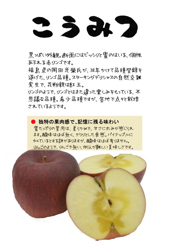 こうみつ　赤リンゴ　TX｜心にチクっとささるワードで作る「ちくわPOP（ちくわぽっぷ）」｜農産物直売所やスーパーの青果売り場の活性化に！農に特化したPOPが無料!!