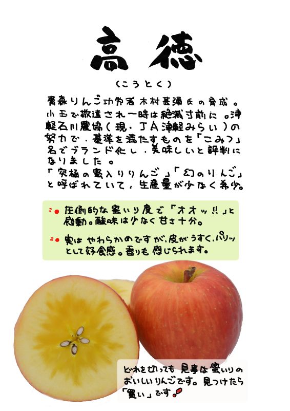 高徳　こみつ　りんご｜心にチクっとささるワードで作る「ちくわPOP（ちくわぽっぷ）」｜農産物直売所やスーパーの青果売り場の活性化に！農に特化したPOPが無料!!