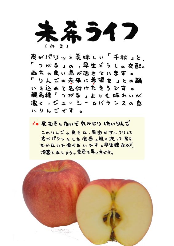 未希ライフ　赤りんご｜心にチクっとささるワードで作る「ちくわPOP（ちくわぽっぷ）」｜農産物直売所やスーパーの青果売り場の活性化に！農に特化したPOPが無料!!