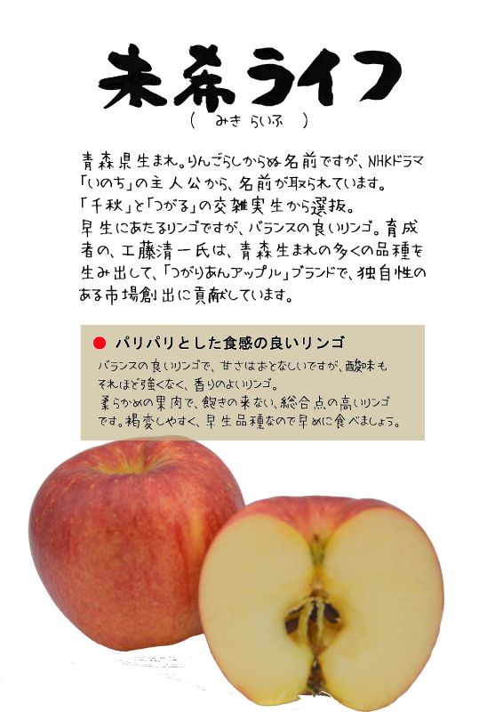 未希ライフ　赤りんご　TX｜心にチクっとささるワードで作る「ちくわPOP（ちくわぽっぷ）」｜農産物直売所やスーパーの青果売り場の活性化に！農に特化したPOPが無料!!
