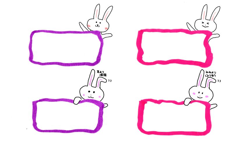 mini card うさぎと枠002ショーカードプライスカード値札｜心にチクっとささるワードで作る「ちくわPOP（ちくわぽっぷ）」｜農産物直売所やスーパーの青果売り場の活性化に！農に特化したPOPが無料!!