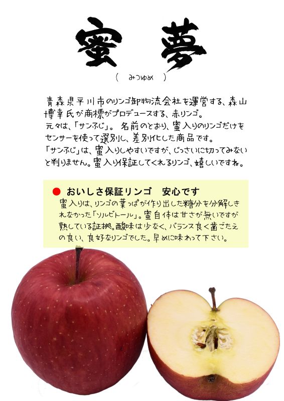 蜜夢　みつゆめ　赤リンゴ　TX｜心にチクっとささるワードで作る「ちくわPOP（ちくわぽっぷ）」｜農産物直売所やスーパーの青果売り場の活性化に！農に特化したPOPが無料!!