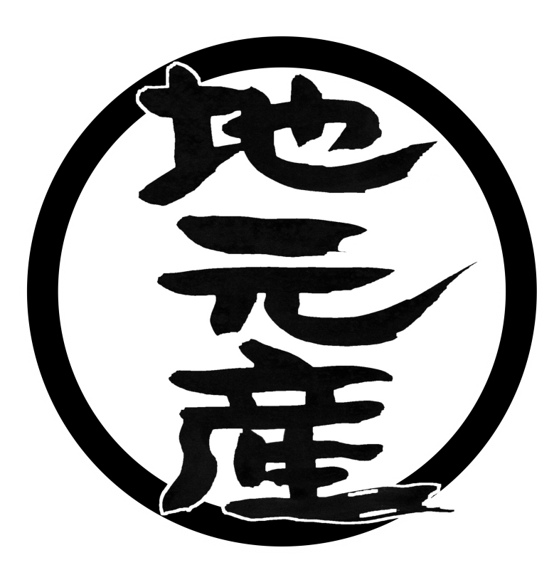 地元産　筆文字2｜心にチクっとささるワードで作る「ちくわPOP（ちくわぽっぷ）」｜農産物直売所やスーパーの青果売り場の活性化に！農に特化したPOPが無料!!