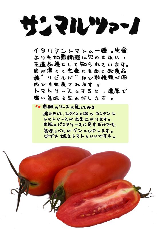 サンマルツァーノSanMarzano｜心にチクっとささるワードで作る「ちくわPOP（ちくわぽっぷ）」｜農産物直売所やスーパーの青果売り場の活性化に！農に特化したPOPが無料!!