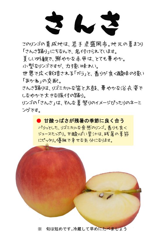 さんさ　赤リンゴ　TX｜心にチクっとささるワードで作る「ちくわPOP（ちくわぽっぷ）」｜農産物直売所やスーパーの青果売り場の活性化に！農に特化したPOPが無料!!