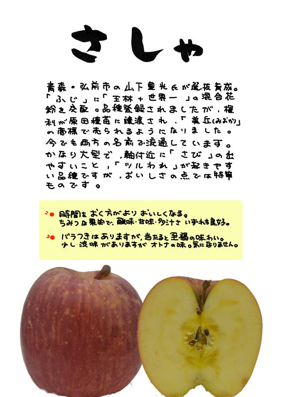 さしゃ　りんご｜心にチクっとささるワードで作る「ちくわPOP（ちくわぽっぷ）」｜農産物直売所やスーパーの青果売り場の活性化に！農に特化したPOPが無料!!