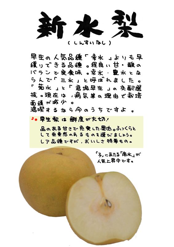 新水梨｜心にチクっとささるワードで作る「ちくわPOP（ちくわぽっぷ）」｜農産物直売所やスーパーの青果売り場の活性化に！農に特化したPOPが無料!!