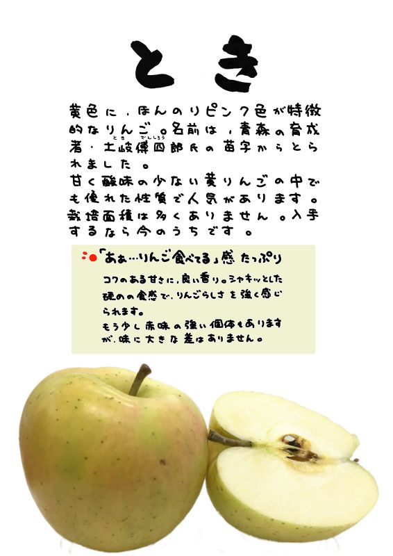 とき　りんご｜心にチクっとささるワードで作る「ちくわPOP（ちくわぽっぷ）」｜農産物直売所やスーパーの青果売り場の活性化に！農に特化したPOPが無料!!