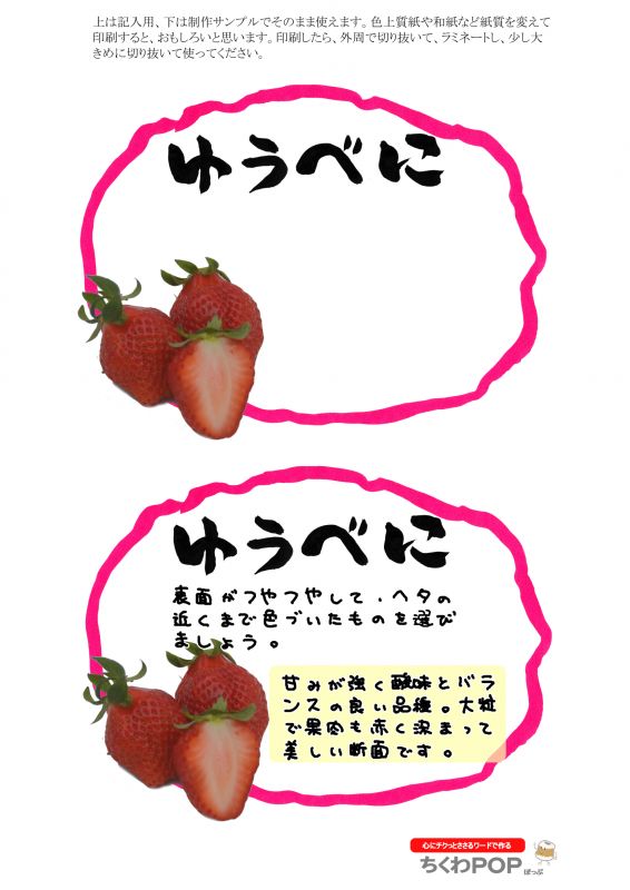ゆうべに　楕円ショーカードプライスカード値札｜心にチクっとささるワードで作る「ちくわPOP（ちくわぽっぷ）」｜農産物直売所やスーパーの青果売り場の活性化に！農に特化したPOPが無料!!