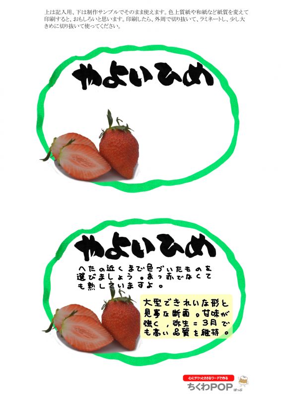 やよいひめ　楕円枠ショーカードプライスカード値札｜心にチクっとささるワードで作る「ちくわPOP（ちくわぽっぷ）」｜農産物直売所やスーパーの青果売り場の活性化に！農に特化したPOPが無料!!
