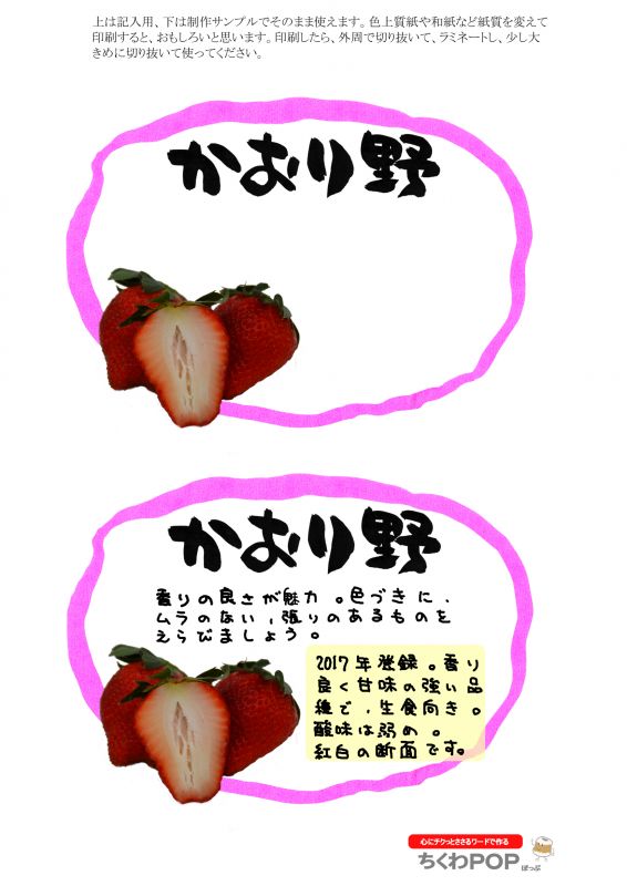 かおり野　楕円枠ショーカードプライスカード値札｜心にチクっとささるワードで作る「ちくわPOP（ちくわぽっぷ）」｜農産物直売所やスーパーの青果売り場の活性化に！農に特化したPOPが無料!!