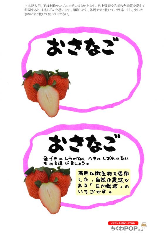 おさなご　楕円枠｜心にチクっとささるワードで作る「ちくわPOP（ちくわぽっぷ）」｜農産物直売所やスーパーの青果売り場の活性化に！農に特化したPOPが無料!!