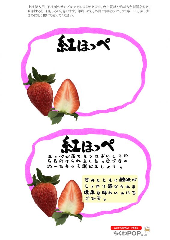 紅ほっぺ　楕円枠ショーカードプライスカード値札｜心にチクっとささるワードで作る「ちくわPOP（ちくわぽっぷ）」｜農産物直売所やスーパーの青果売り場の活性化に！農に特化したPOPが無料!!