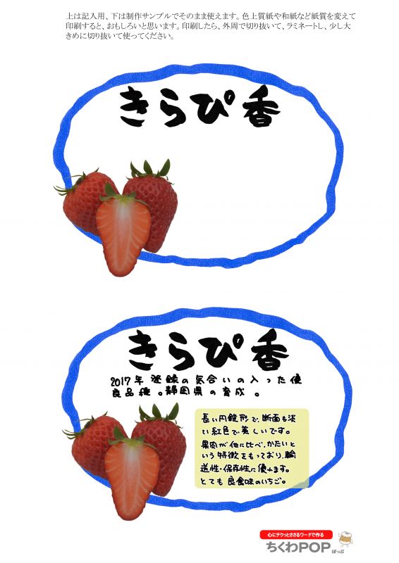 きらぴ香　楕円枠｜心にチクっとささるワードで作る「ちくわPOP（ちくわぽっぷ）」｜農産物直売所やスーパーの青果売り場の活性化に！農に特化したPOPが無料!!