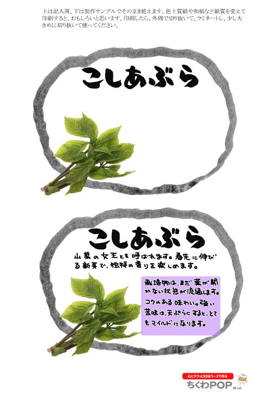 こしあぶら　楕円枠｜心にチクっとささるワードで作る「ちくわPOP（ちくわぽっぷ）」｜農産物直売所やスーパーの青果売り場の活性化に！農に特化したPOPが無料!!