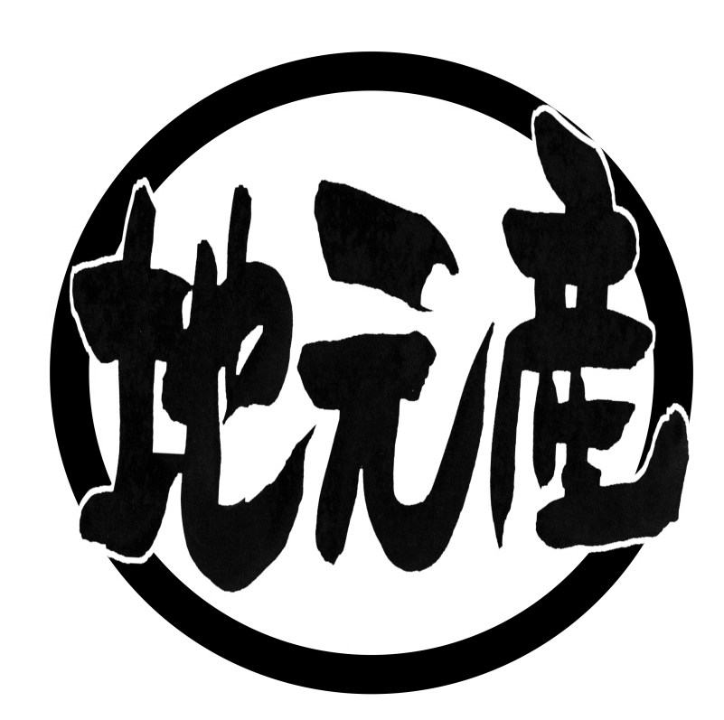 地元産　筆文字4｜心にチクっとささるワードで作る「ちくわPOP（ちくわぽっぷ）」｜農産物直売所やスーパーの青果売り場の活性化に！農に特化したPOPが無料!!