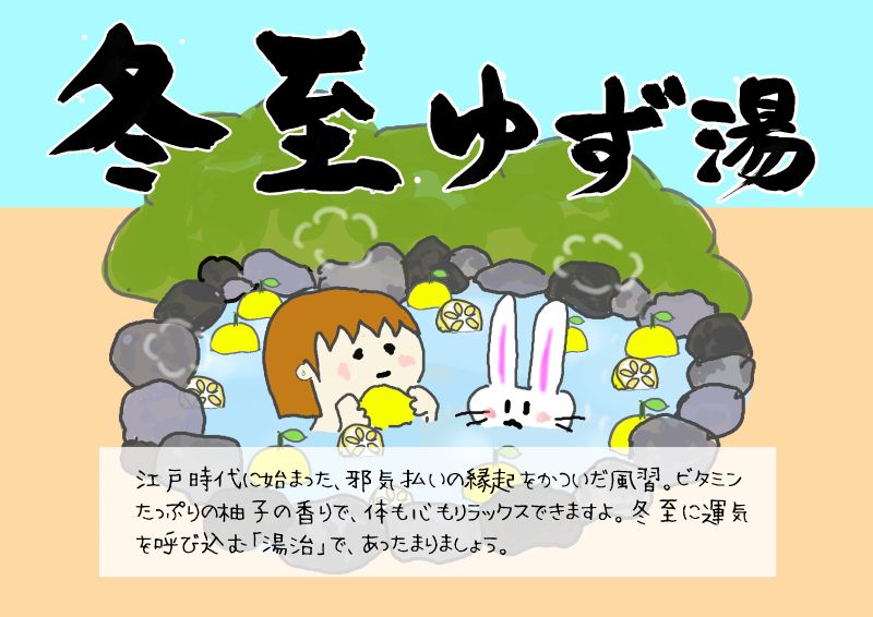 冬至　ゆず湯　TX2｜心にチクっとささるワードで作る「ちくわPOP（ちくわぽっぷ）」｜農産物直売所やスーパーの青果売り場の活性化に！農に特化したPOPが無料!!