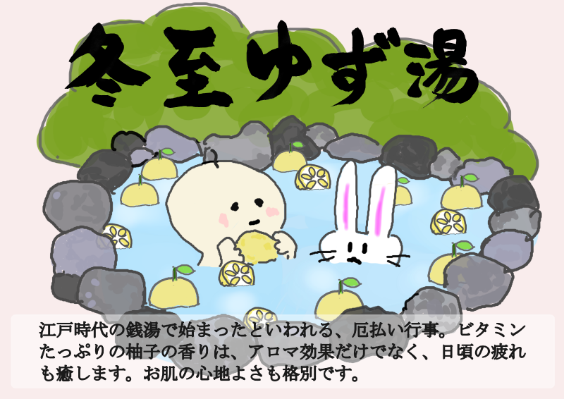 冬至　ゆず湯　TX｜心にチクっとささるワードで作る「ちくわPOP（ちくわぽっぷ）」｜農産物直売所やスーパーの青果売り場の活性化に！農に特化したPOPが無料!!