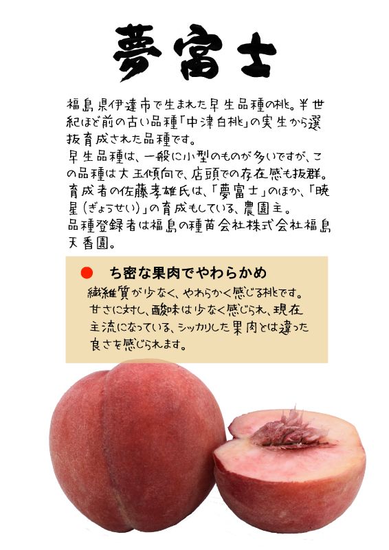 夢富士　yumefuji　もも｜心にチクっとささるワードで作る「ちくわPOP（ちくわぽっぷ）」｜農産物直売所やスーパーの青果売り場の活性化に！農に特化したPOPが無料!!