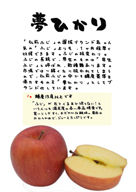 夢ひかり　弘前ふじ｜心にチクっとささるワードで作る「ちくわPOP（ちくわぽっぷ）」｜農産物直売所やスーパーの青果売り場の活性化に！農に特化したPOPが無料!!