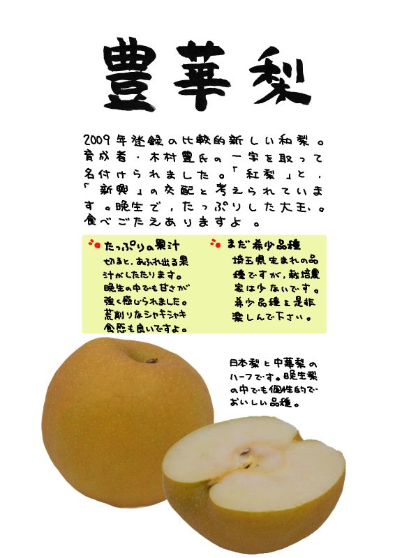 豊華　ゆたか｜心にチクっとささるワードで作る「ちくわPOP（ちくわぽっぷ）」｜農産物直売所やスーパーの青果売り場の活性化に！農に特化したPOPが無料!!